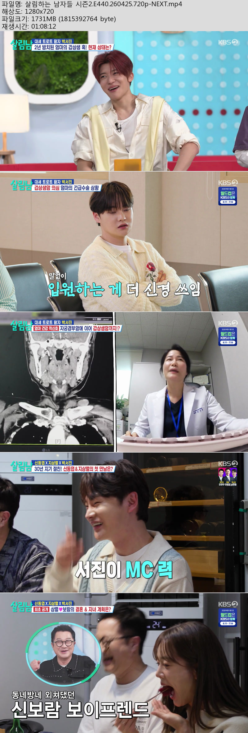 살림하는 남자들 시즌2.E440.260425.720p-NEXT