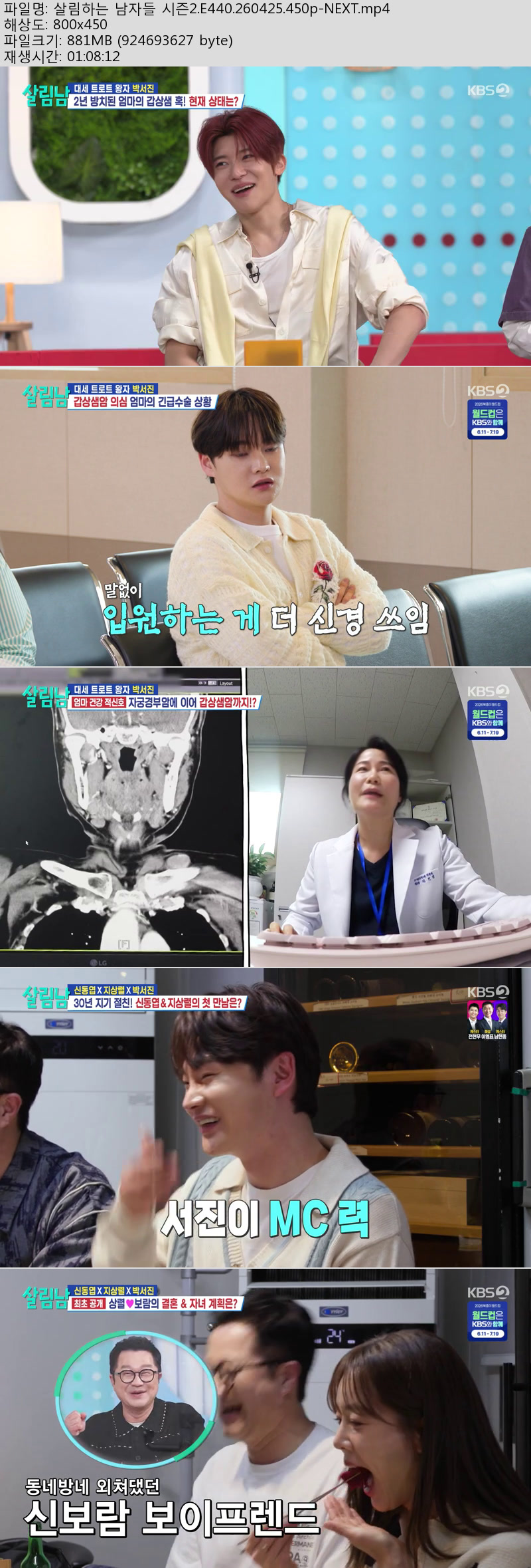 살림하는 남자들 시즌2.E440.260425.450p-NEXT