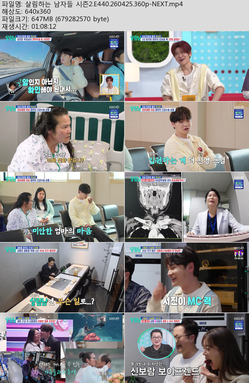 살림하는 남자들 시즌2.E440.260425.360p-NEXT