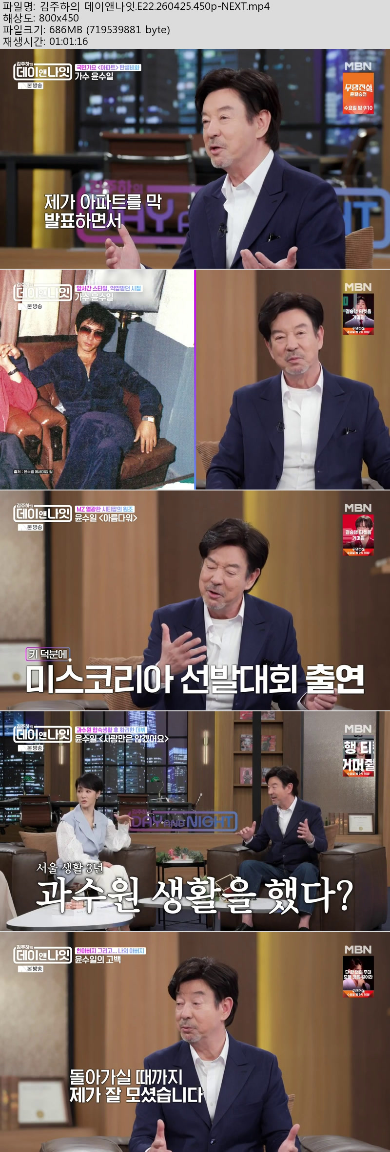 김주하의 데이앤나잇.E22.260425.450p-NEXT