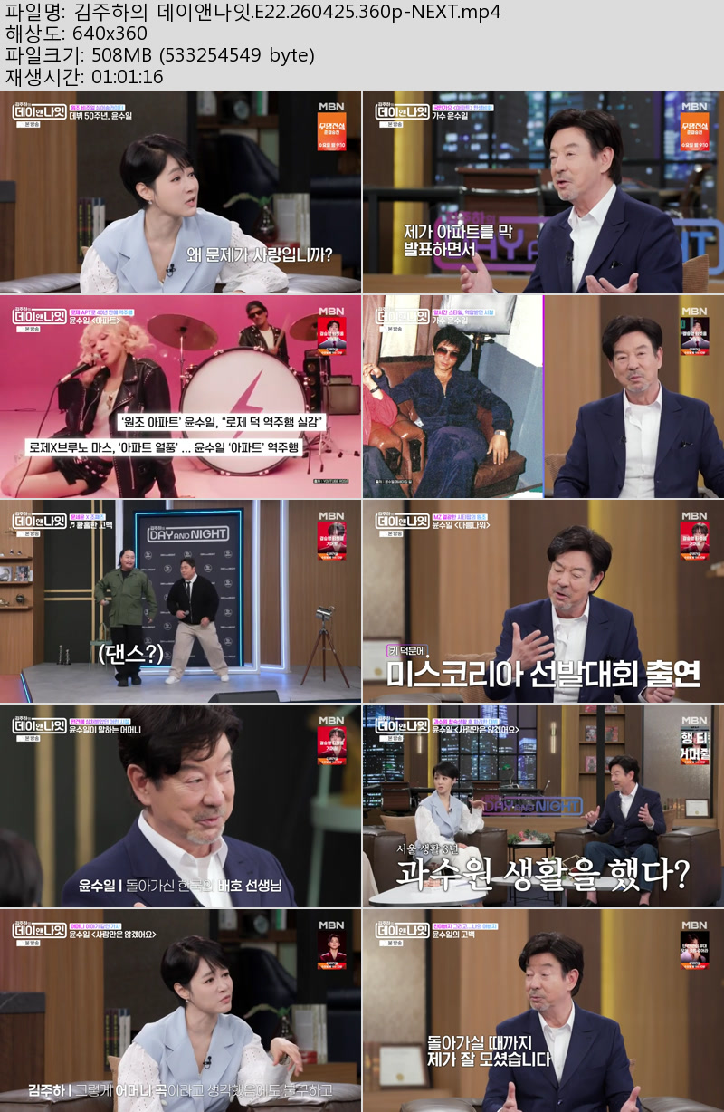 김주하의 데이앤나잇.E22.260425.360p-NEXT