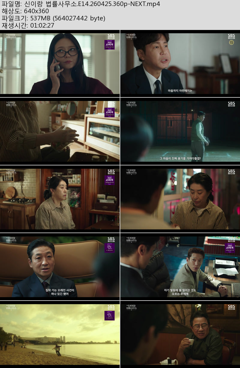 신이랑 법률사무소.E14.260425.360p-NEXT