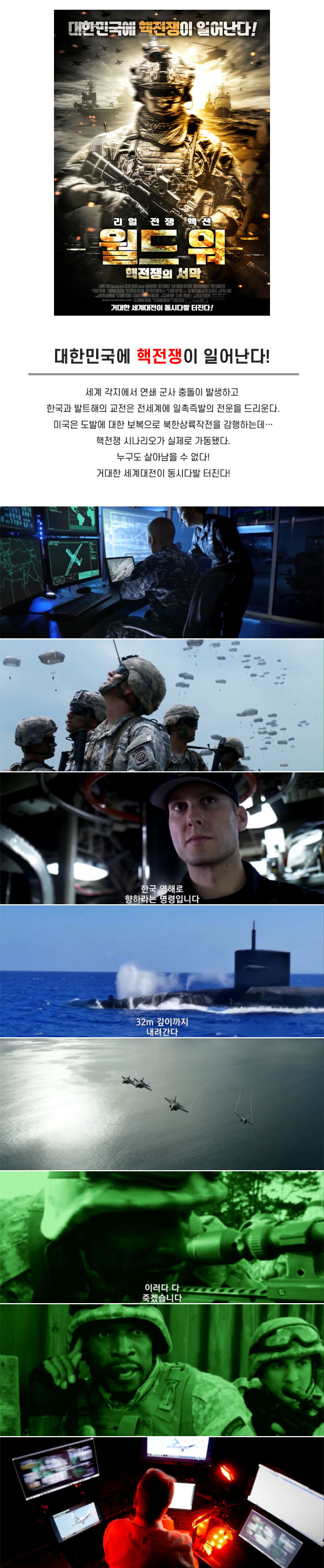 대한민국에 핵전쟁이 일어난다 [ 월드 워 - 핵전쟁의 서막 ] 세계..