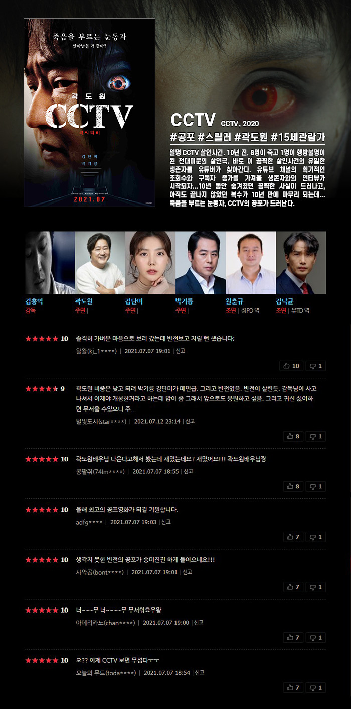 정식릴 [ CCTV ] 곽도원 주연, 충격반전의 저세상 공포가 찾아온다..