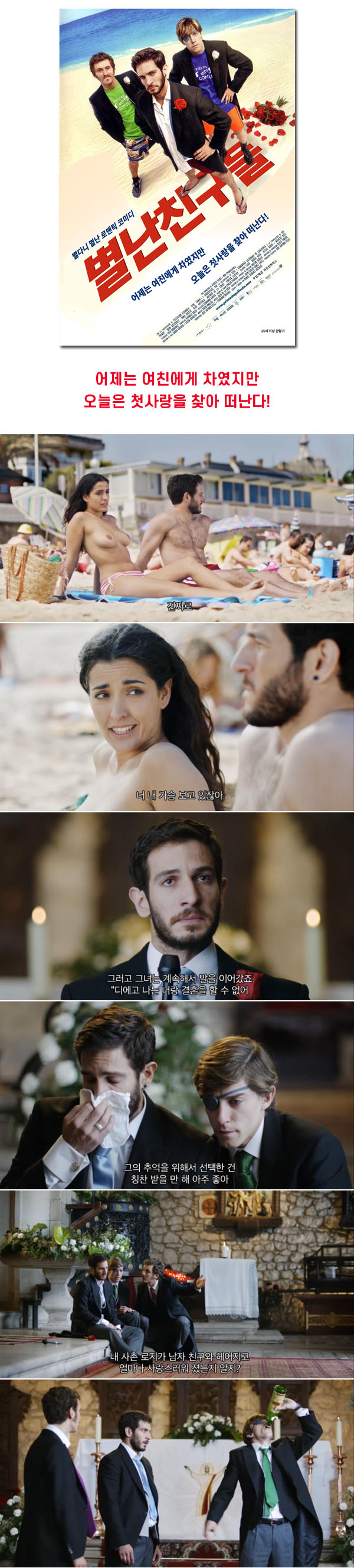 [개꿀잼] 여주 환상 몸1매 [ 별난친구들 ] 별다니 별난 로맨틱 코..