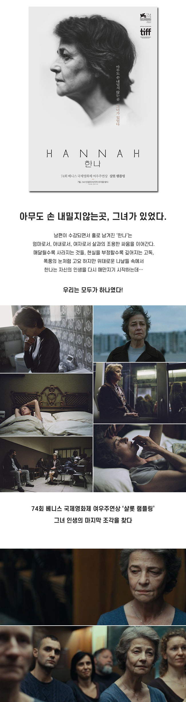 그녀 인생의 마지막 조각 [ 한나 ] 아무도 손 내밀지 않는 곳_bkmv