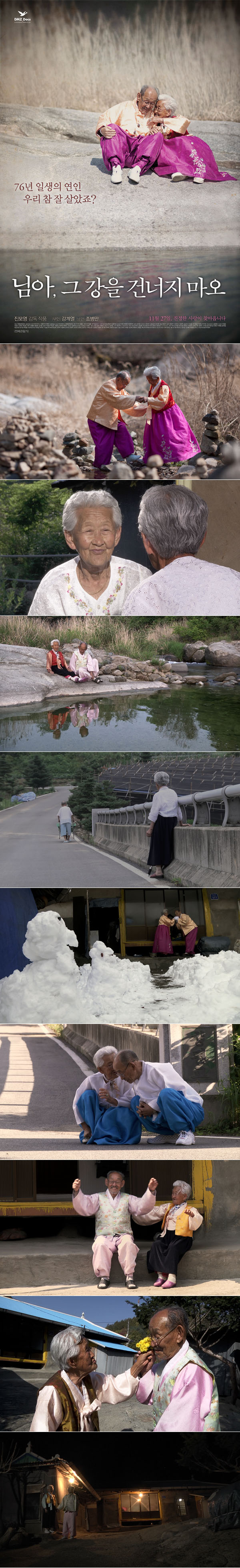 [감동] 한국을 울린 [ 님아 그 강을 건너지 마오 ] 76년 일생 연인..