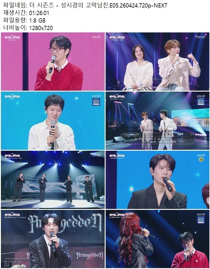 더 시즌즈 - 성시경의 고막남친.E05.260424.720p-NEXT