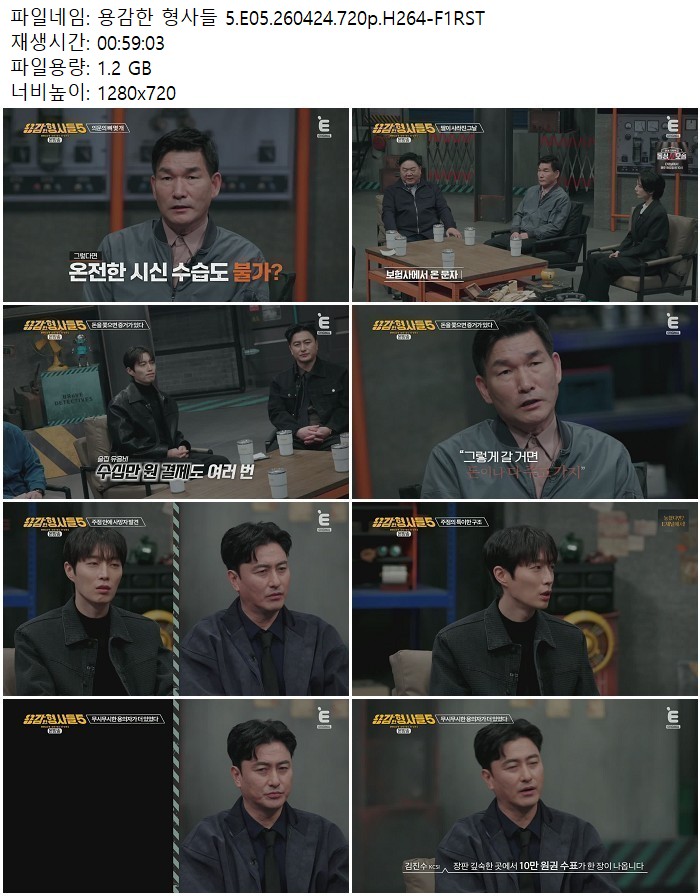 용감한 형사들 5.E05.260424.720p.H264