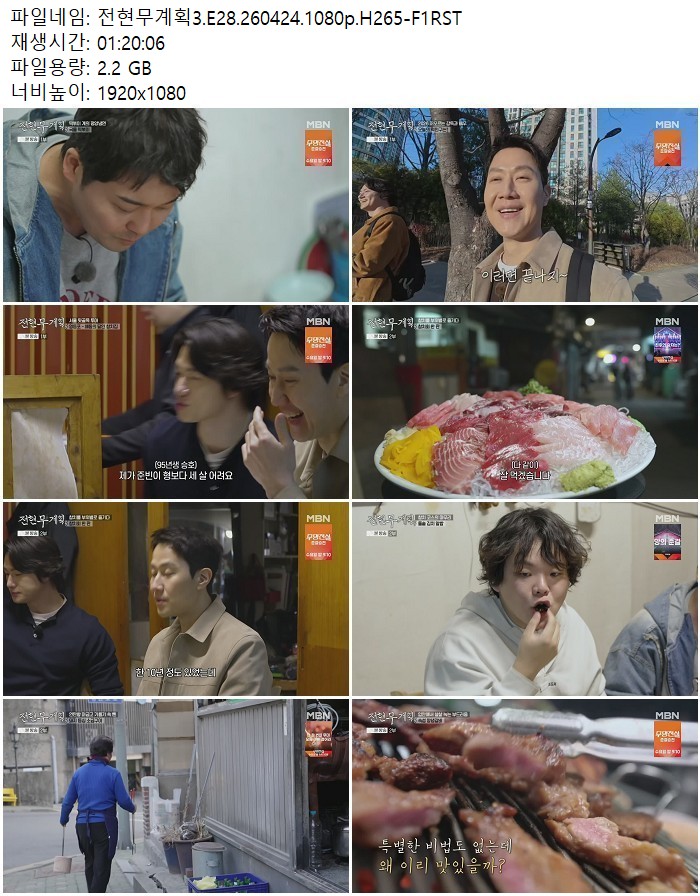 전현무계획3.E28.260424.1080p.H265