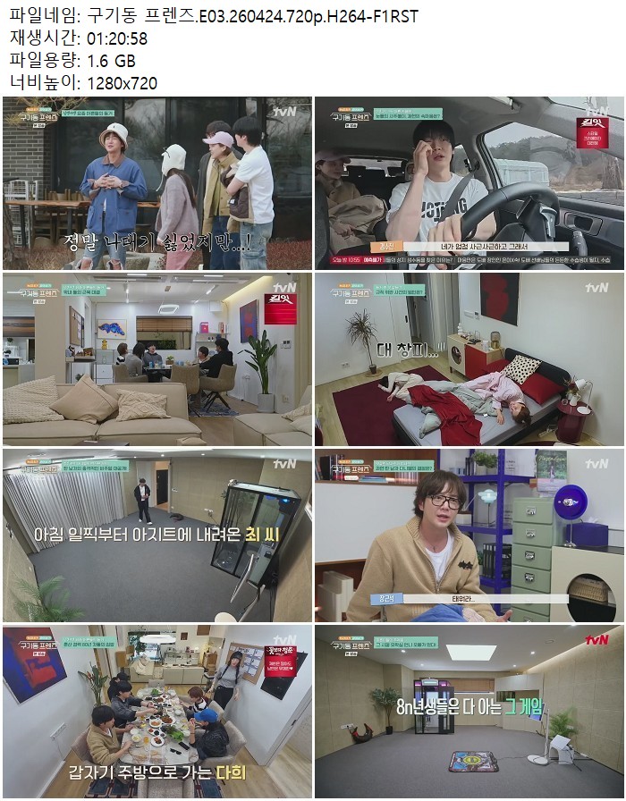구기동 프렌즈.E03.260424.720p.H264