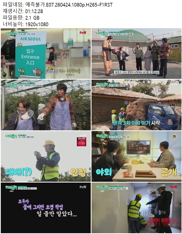 예측불가.E07.260424.1080p.H265