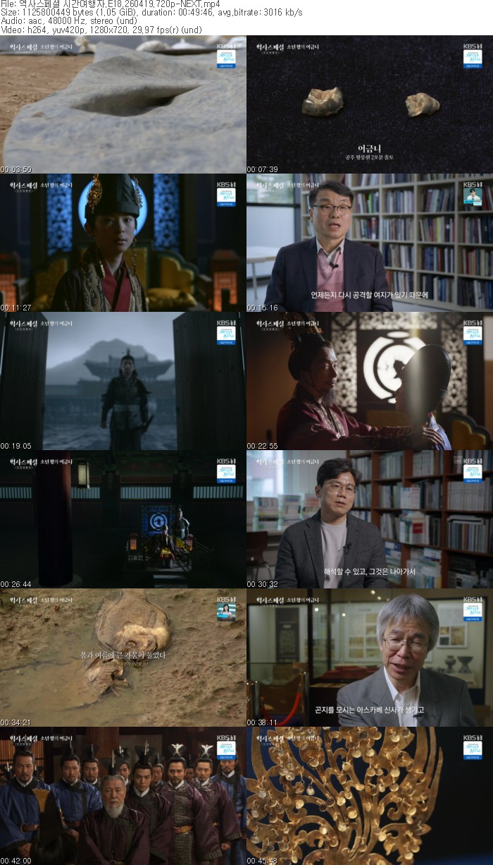 역사스페셜 시간여행자.E18.260419.720p-NEXT
