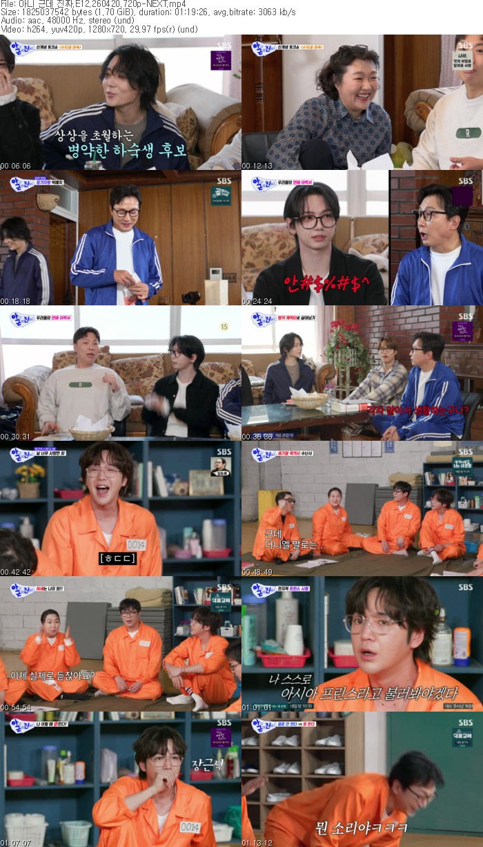 아니 근데 진짜.E12.260420.720p-NEXT