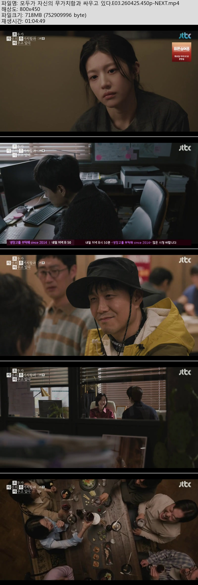 모두가 자신의 무가치함과 싸우고 있다.E03.260425.450p-NEXT