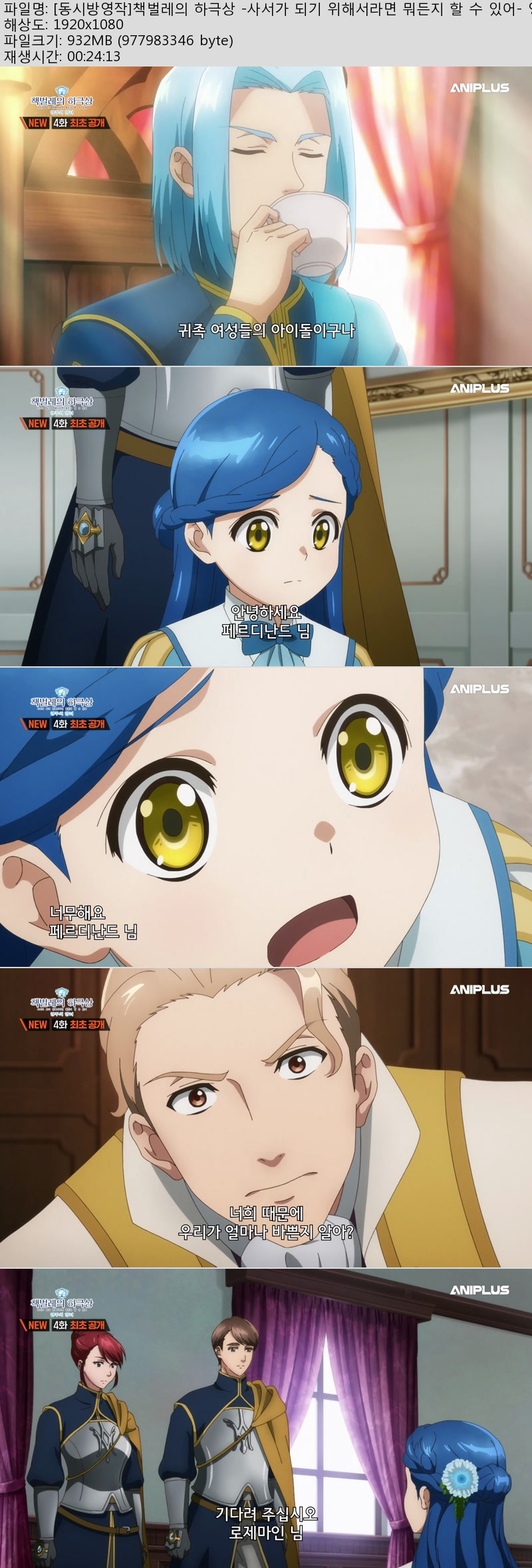 [동시방영작]책벌레의 하극상 -사서가 되기 위해서라면 뭐든지 할 ..