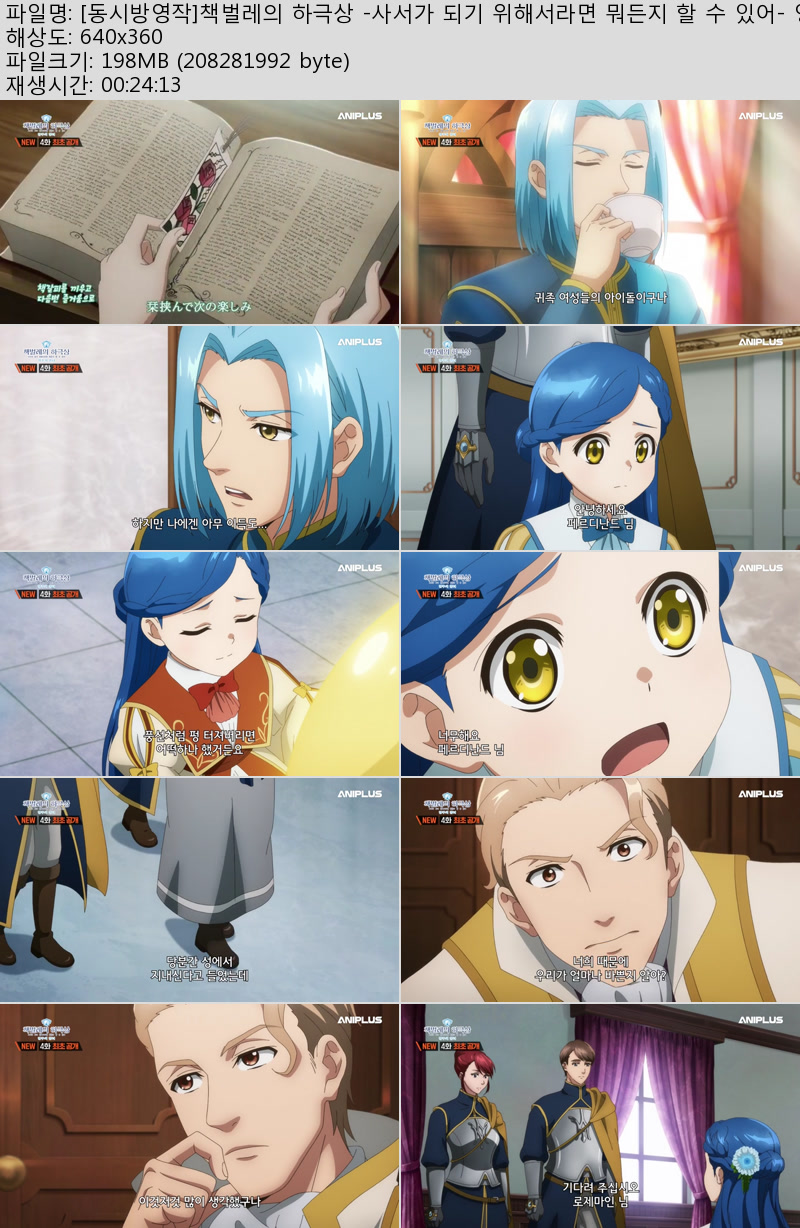 [동시방영작]책벌레의 하극상 -사서가 되기 위해서라면 뭐든지 할 ..