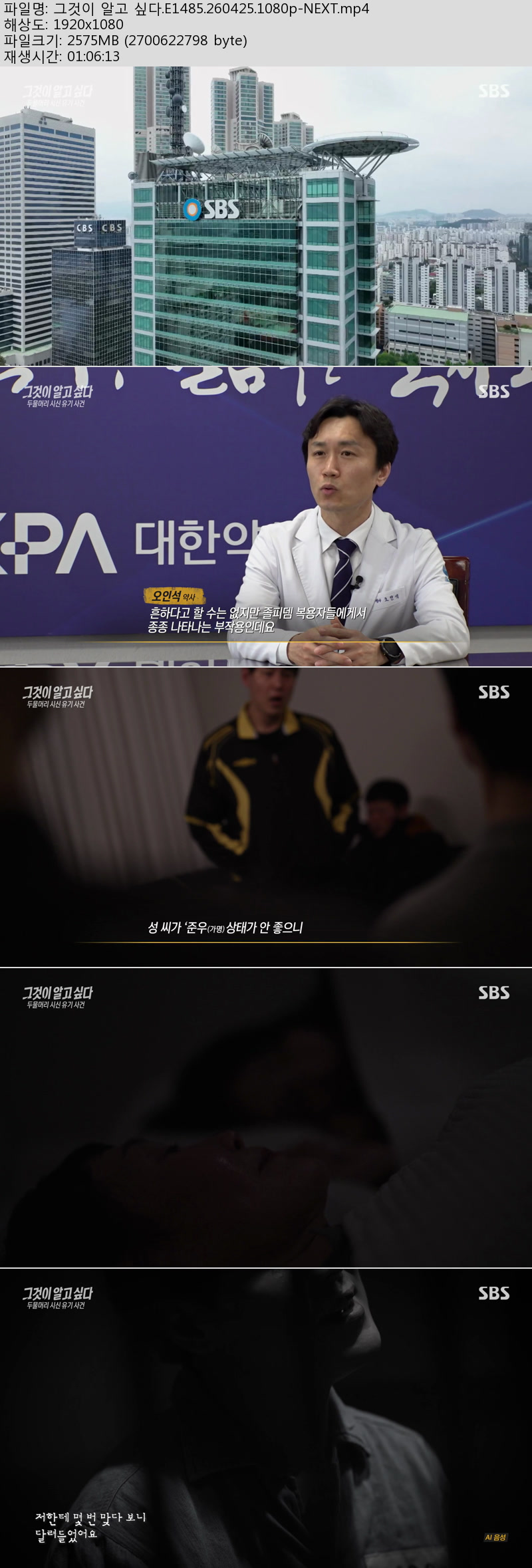 그것이 알고 싶다.E1485.260425.1080p-NEXT