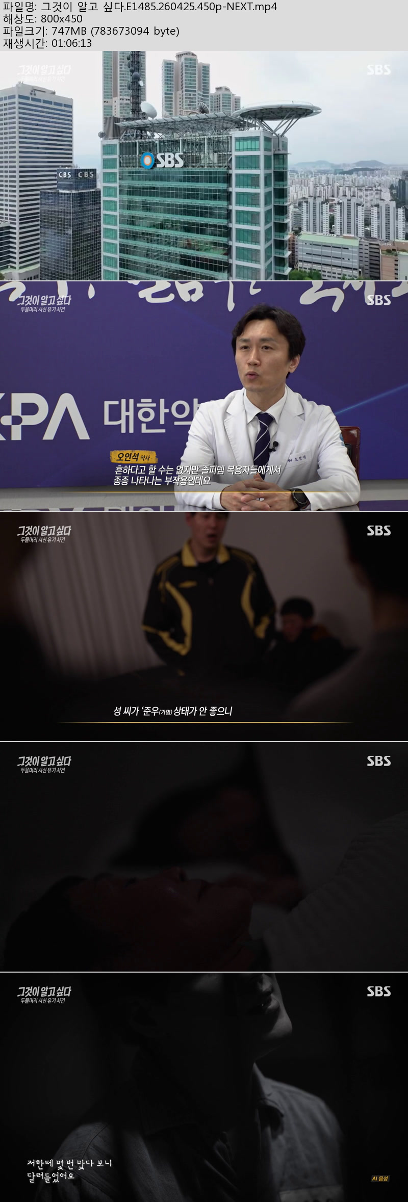 그것이 알고 싶다.E1485.260425.450p-NEXT