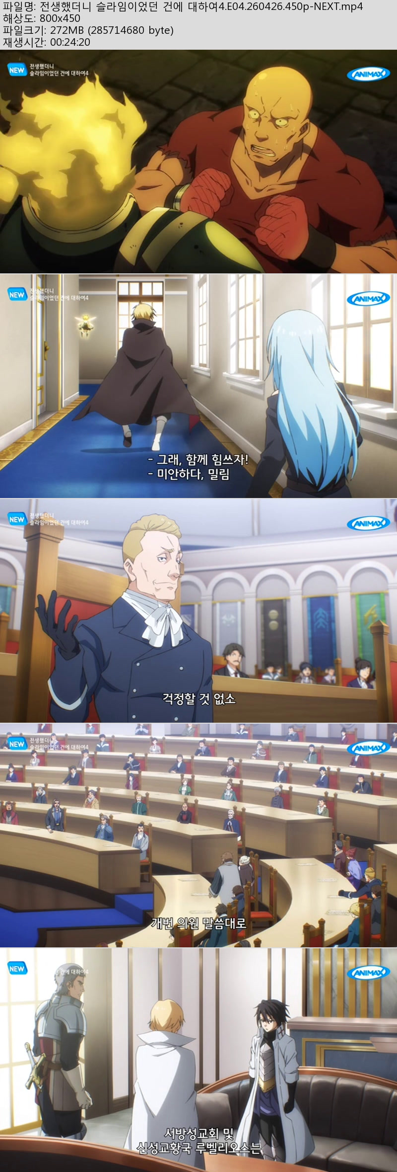 전생했더니 슬라임이었던 건에 대하여4.E04.260426.450p-NEXT