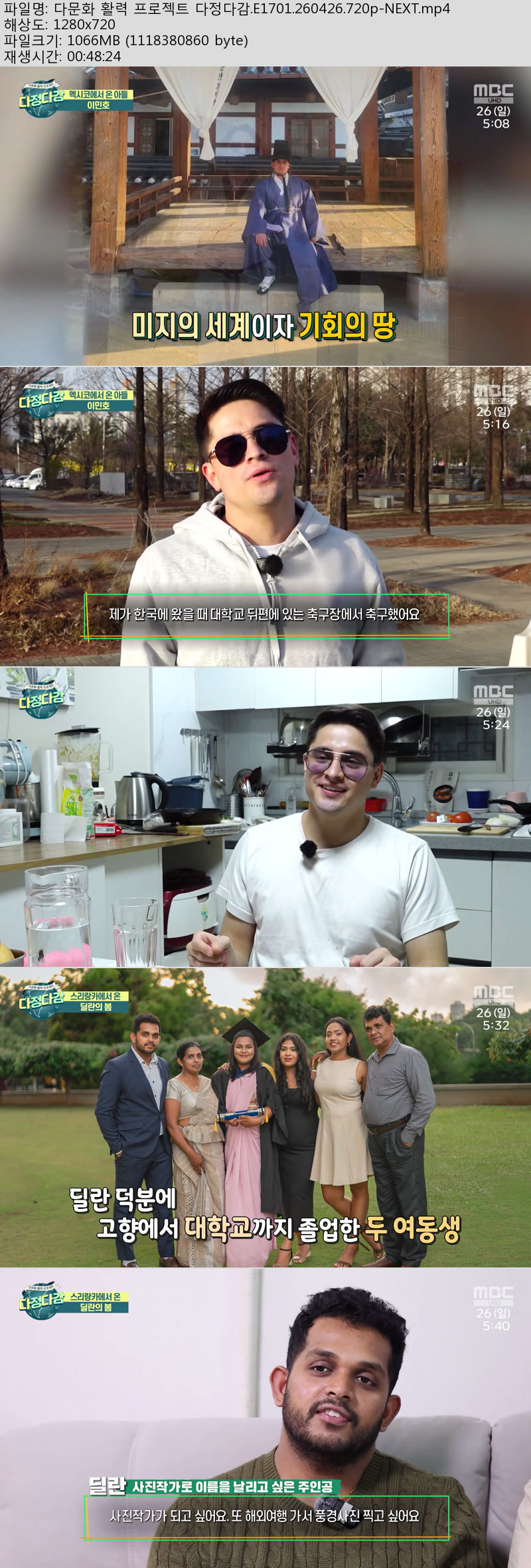 다문화 활력 프로젝트 다정다감.E1701.260426.720p-NEXT