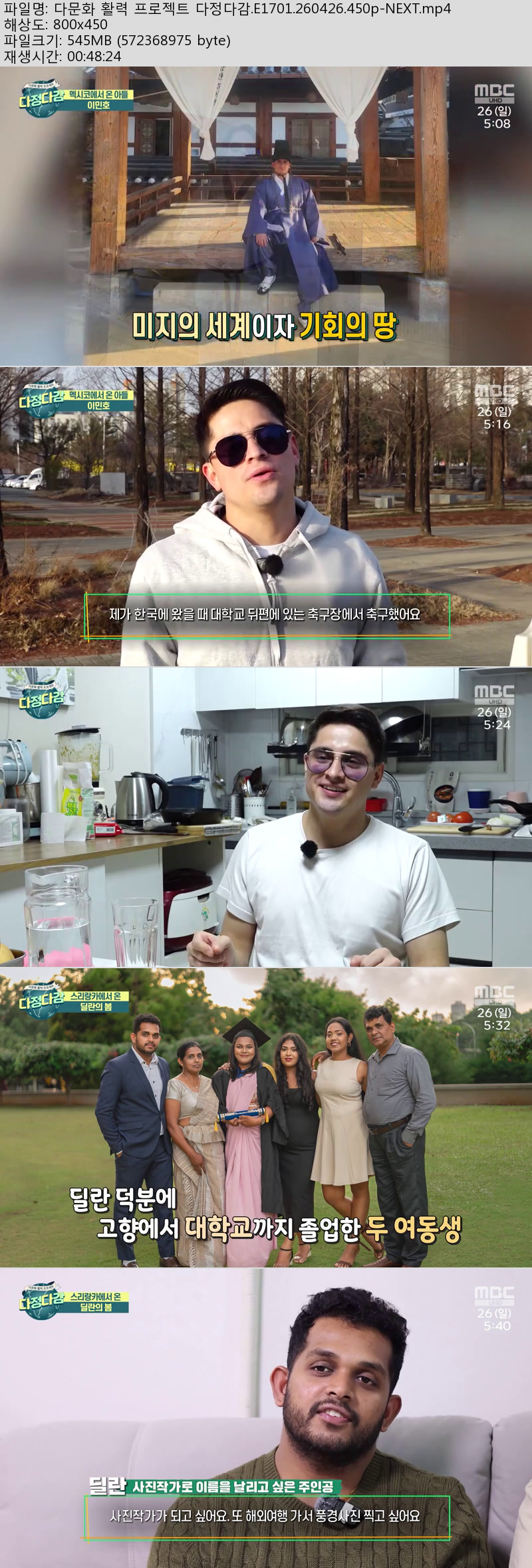 다문화 활력 프로젝트 다정다감.E1701.260426.450p-NEXT