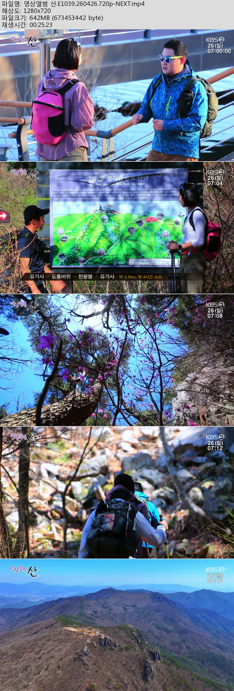 영상앨범 산.E1039.260426.720p-NEXT