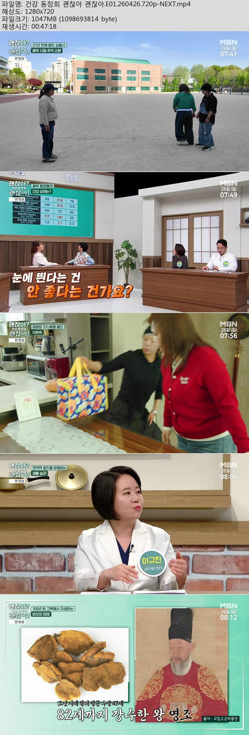 건강 동창회 괜찮아 괜찮아.E01.260426.720p-NEXT