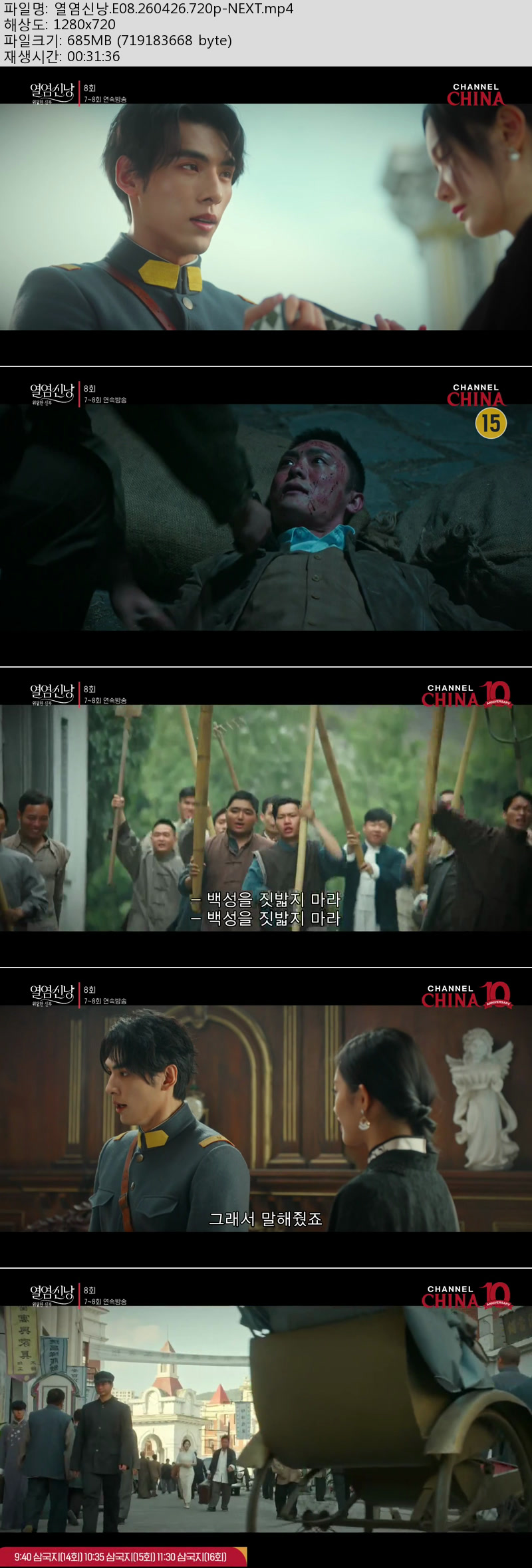 열염신낭.E08.260426.720p-NEXT