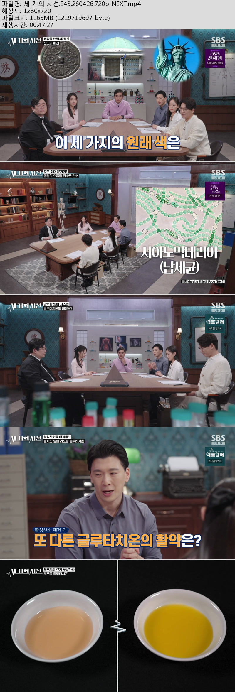 세 개의 시선.E43.260426.720p-NEXT