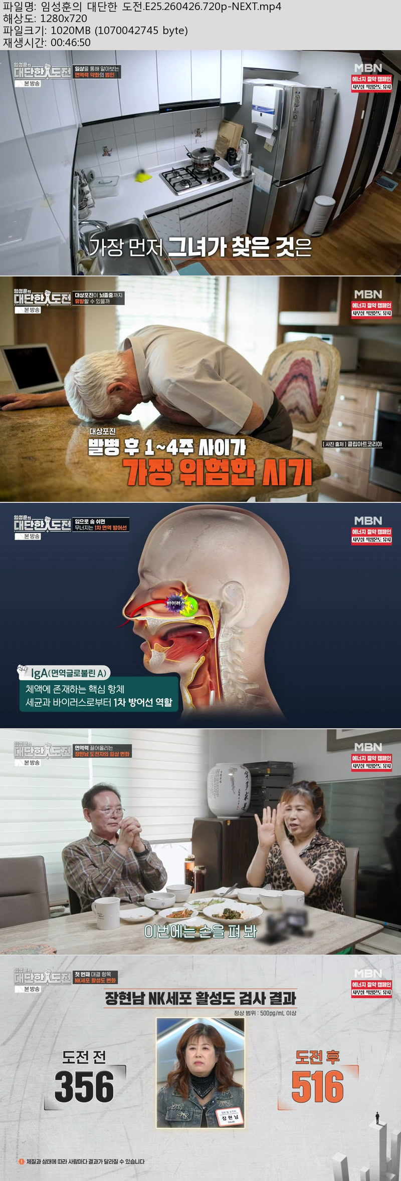 임성훈의 대단한 도전.E25.260426.720p-NEXT