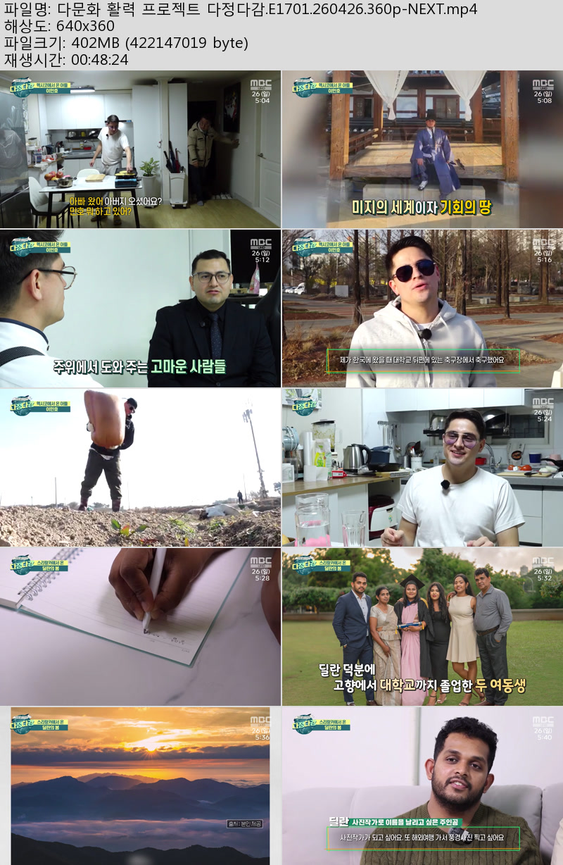 다문화 활력 프로젝트 다정다감.E1701.260426.360p-NEXT