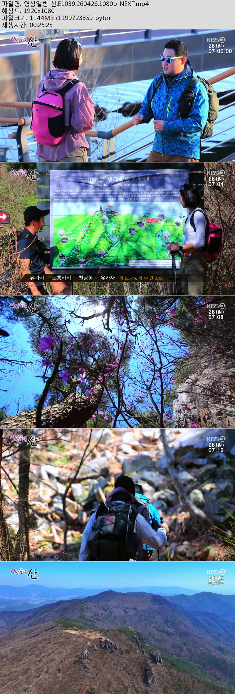 영상앨범 산.E1039.260426.1080p-NEXT
