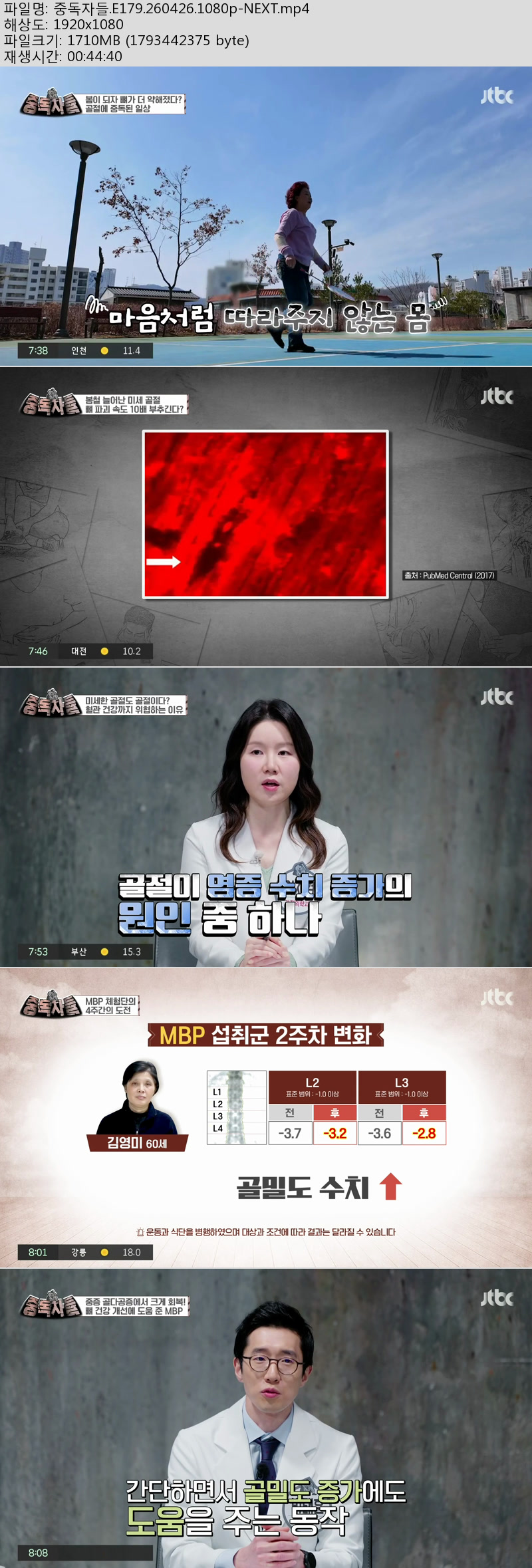 중독자들.E179.260426.1080p-NEXT