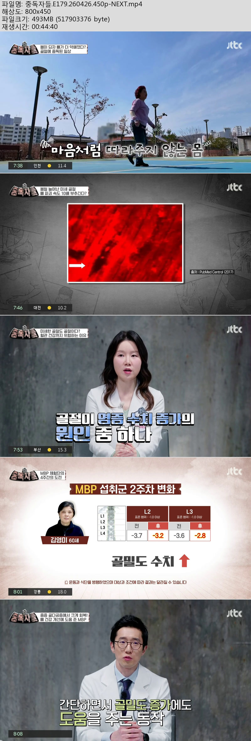 중독자들.E179.260426.450p-NEXT