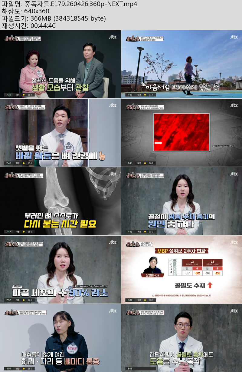 중독자들.E179.260426.360p-NEXT