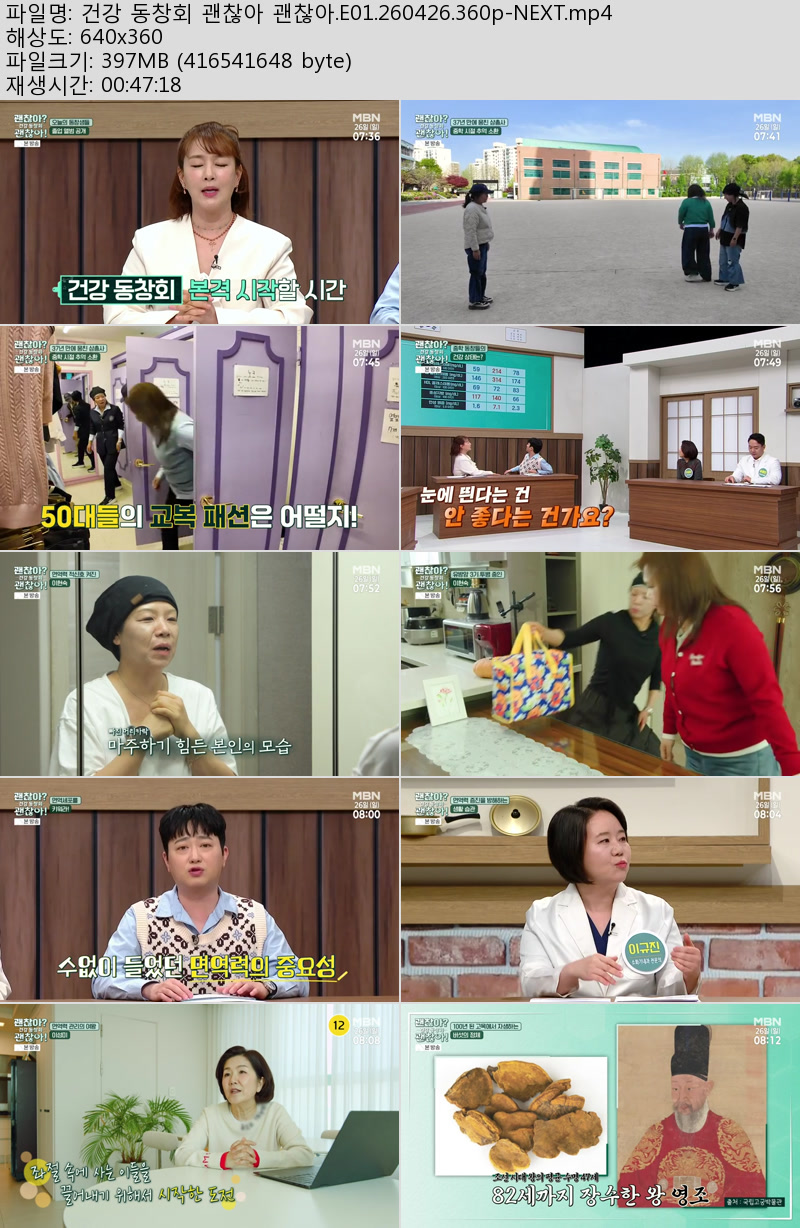 건강 동창회 괜찮아 괜찮아.E01.260426.360p-NEXT