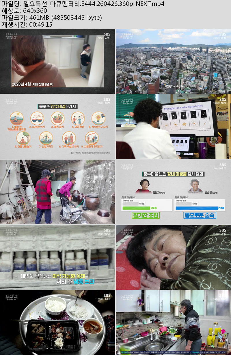 일요특선 다큐멘터리.E444.260426.360p-NEXT