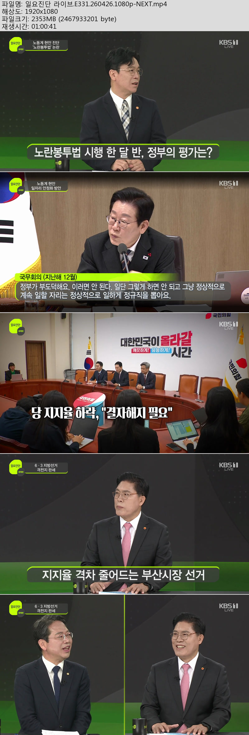 일요진단 라이브.E331.260426.1080p-NEXT