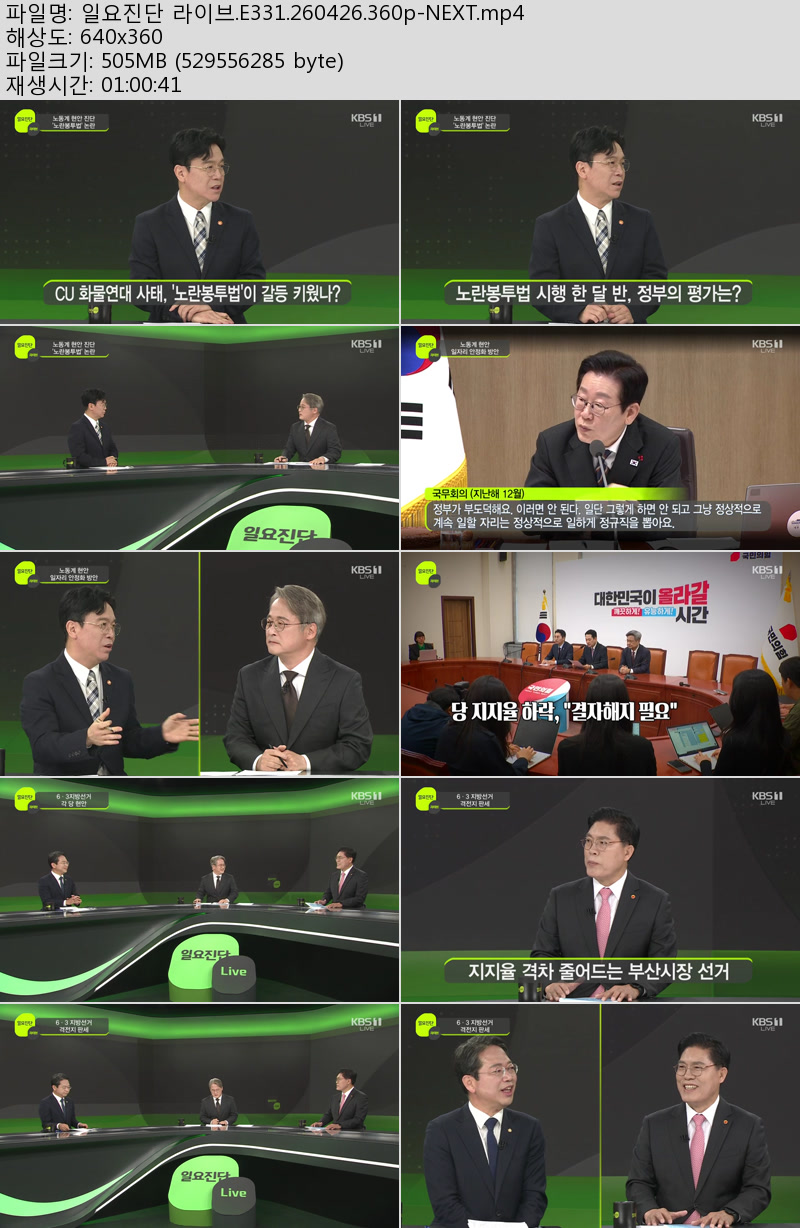 일요진단 라이브.E331.260426.360p-NEXT