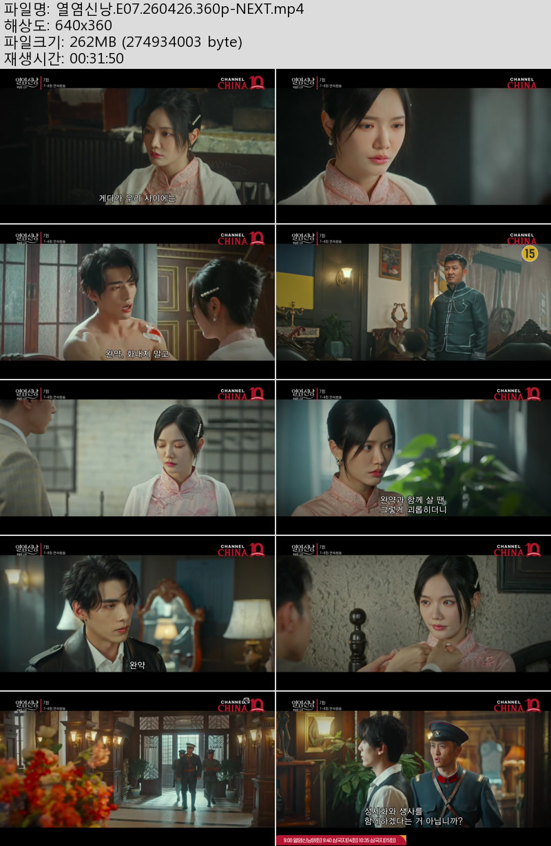 열염신낭.E07.260426.360p-NEXT