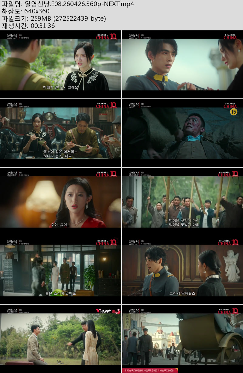 열염신낭.E08.260426.360p-NEXT