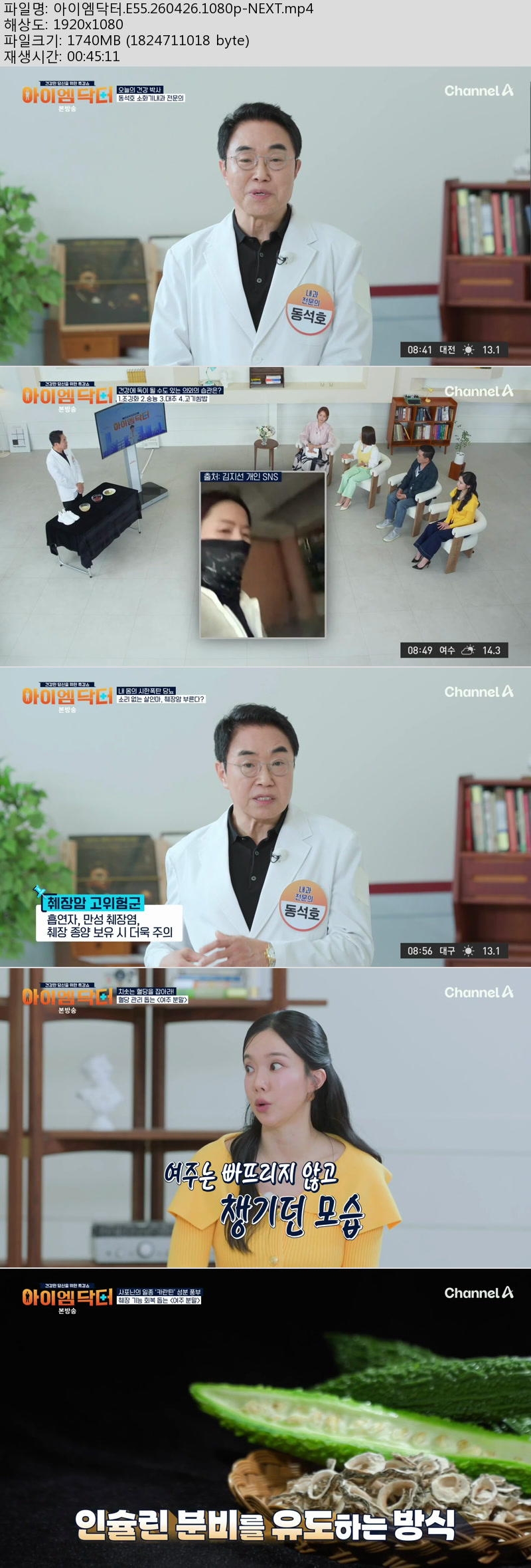 아이엠닥터.E55.260426.1080p-NEXT