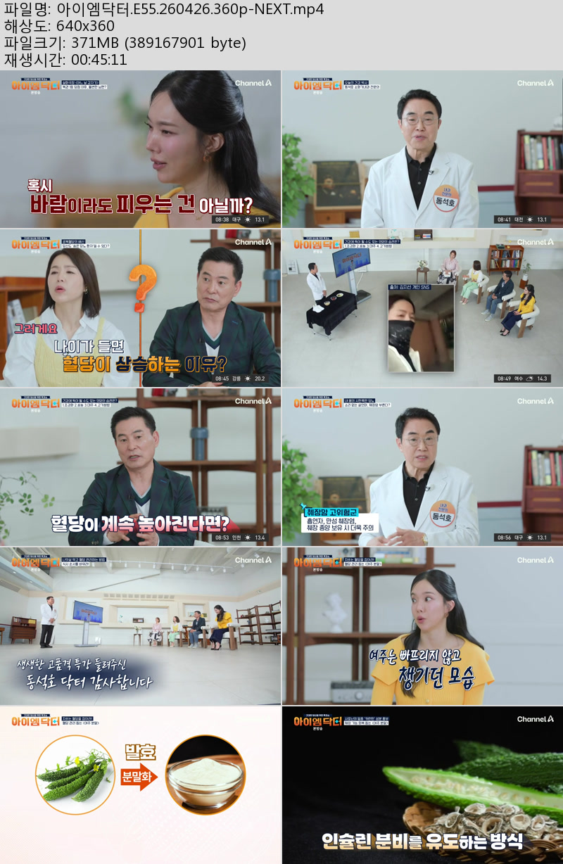 아이엠닥터.E55.260426.360p-NEXT