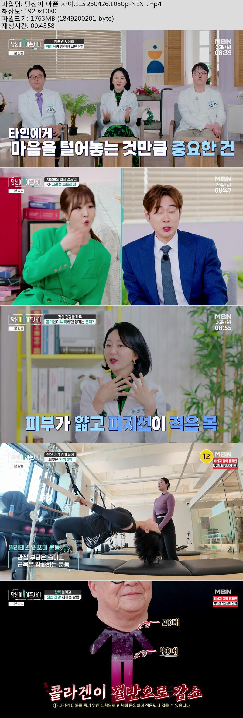 당신이 아픈 사이.E15.260426.1080p-NEXT