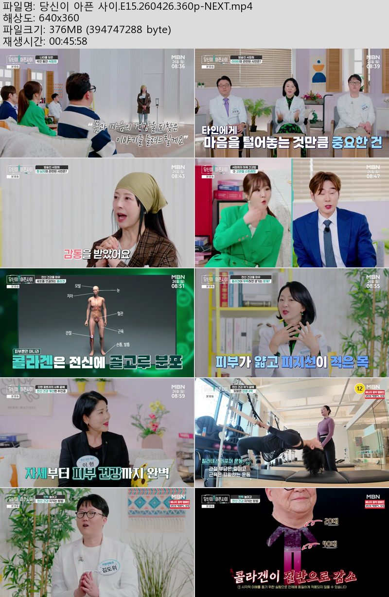 당신이 아픈 사이.E15.260426.360p-NEXT