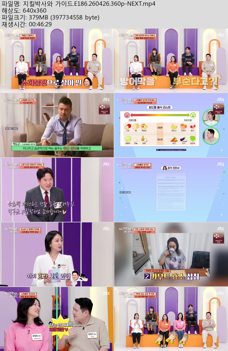 지킬박사와 가이드.E186.260426.360p-NEXT