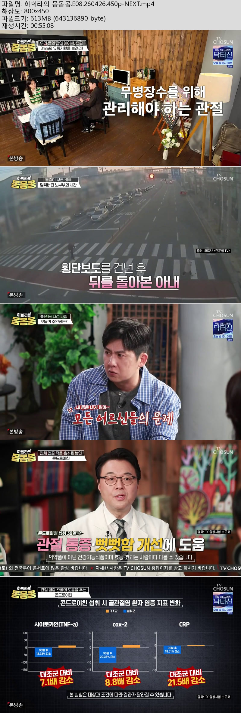 하희라의 몸몸몸.E08.260426.450p-NEXT