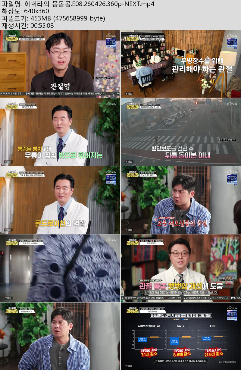 하희라의 몸몸몸.E08.260426.360p-NEXT