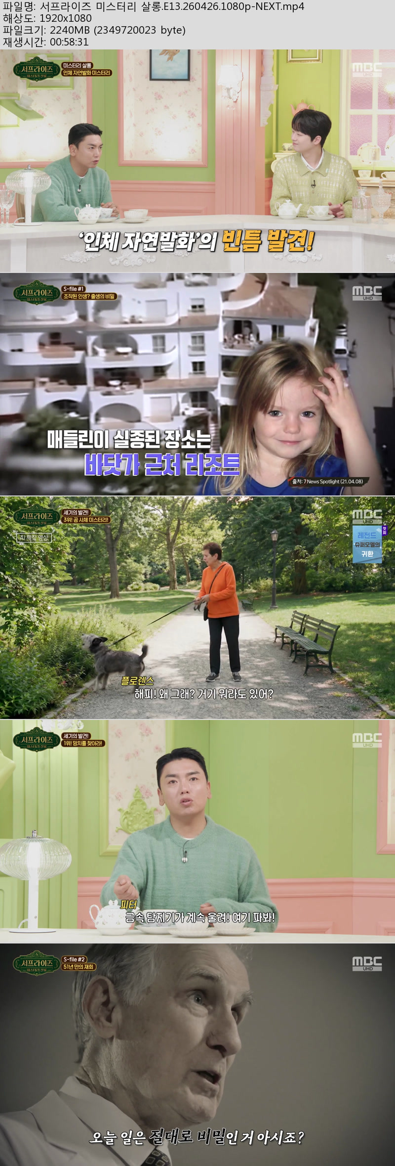 서프라이즈 미스터리 살롱.E13.260426.1080p-NEXT